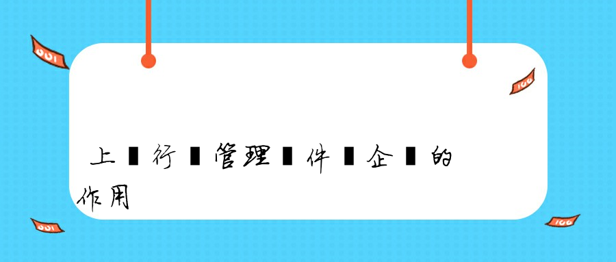 上網行為管理軟件對企業的作用