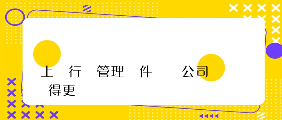 上網行為管理軟件會讓公司變得更團結