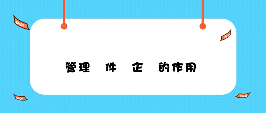 內網管理軟件對企業的作用