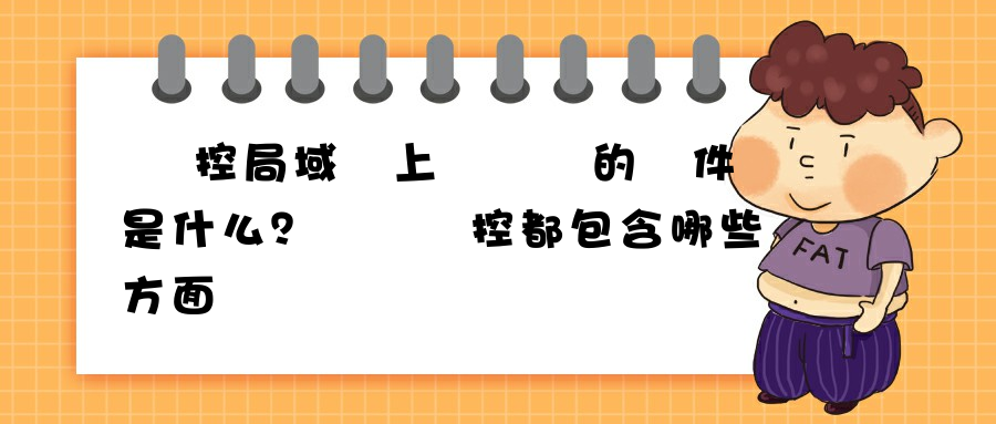 監控局域網上網記錄的軟件是什么？網頁監控都包含哪些方面