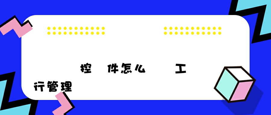 電腦監控軟件怎么對員工進行管理