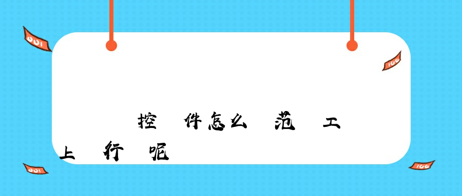 電腦監控軟件怎么規范員工上網行為呢