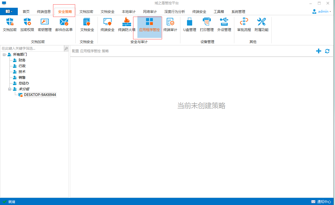 如何限制多臺電腦上某些程序的運行