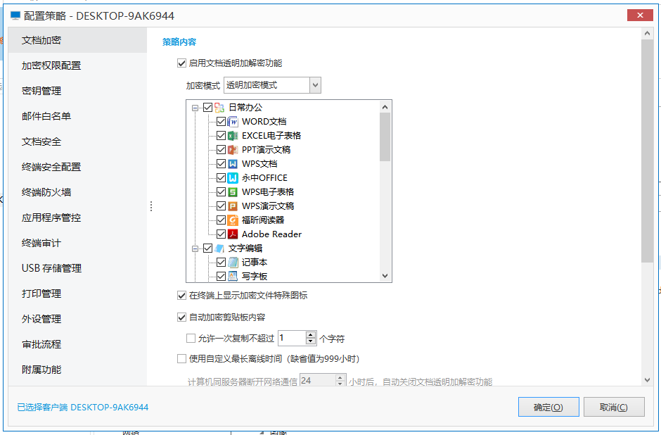 excel格式的文檔如何批量加密？企業excel文檔加密