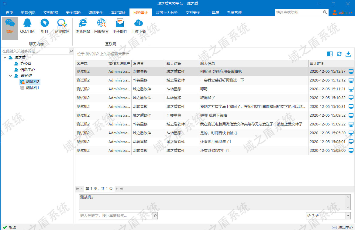 監控電腦端微信聊天記錄