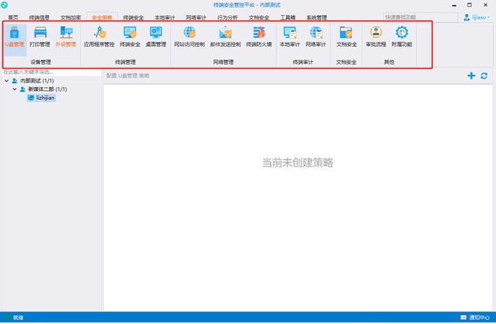 企業中使用終端 微信聊天記錄會被監控嗎(圖2)