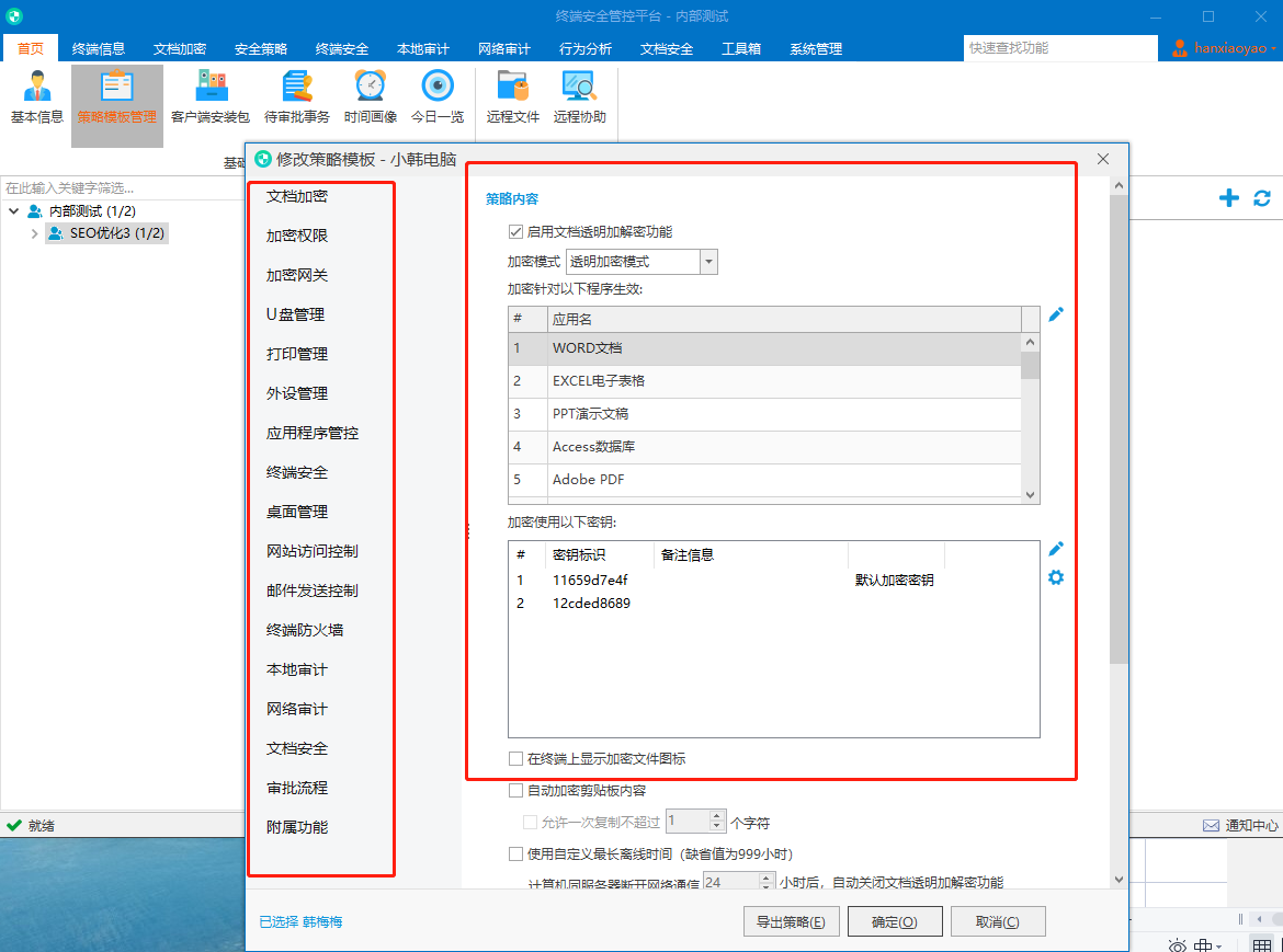 公司上網行為監控能監控到什么(圖3)