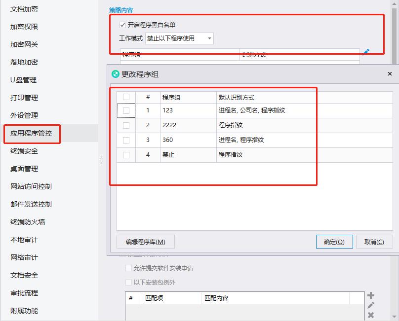 如何禁止電腦運行游戲(圖2)