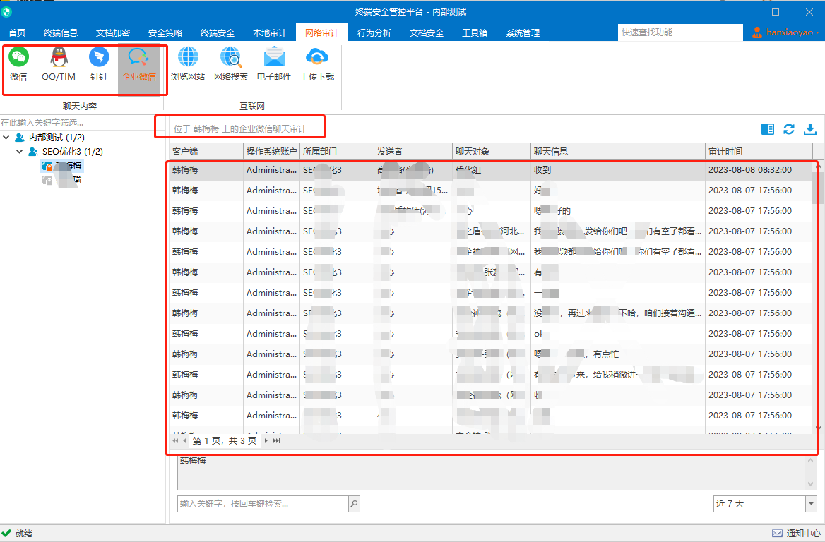 企業微信聊天記錄.png