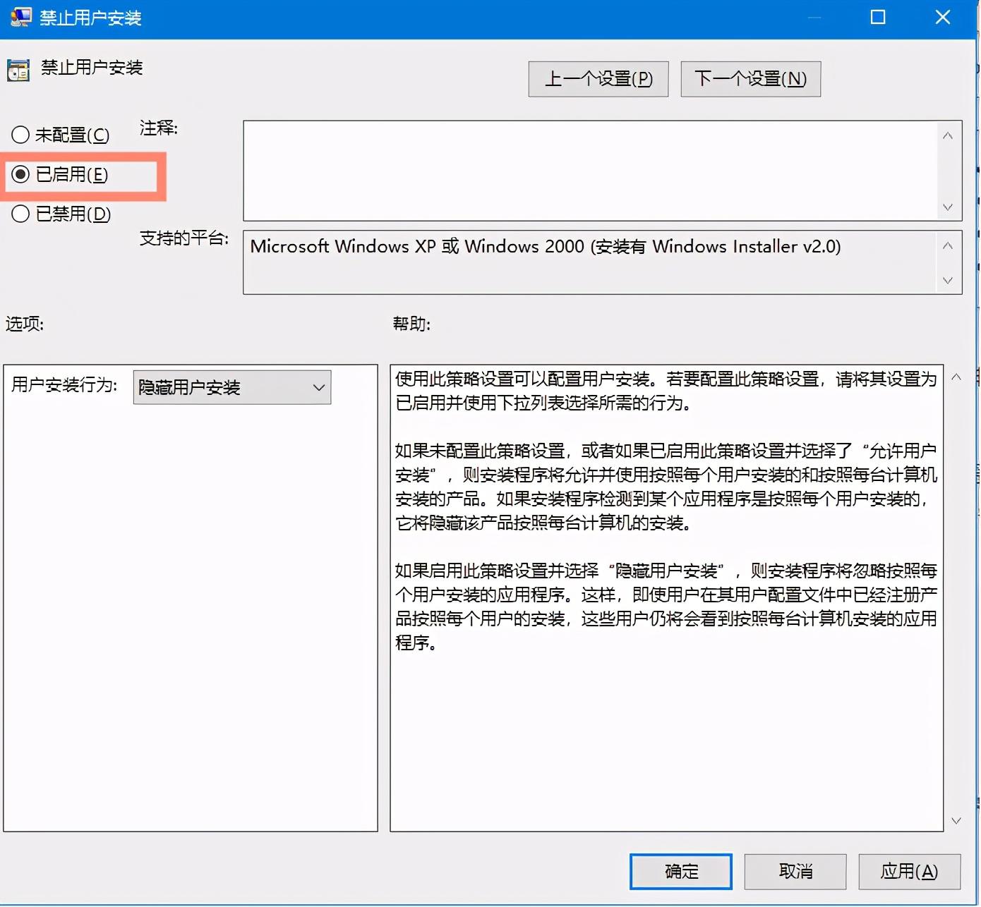 怎么禁止電腦安裝任何軟件(圖5)