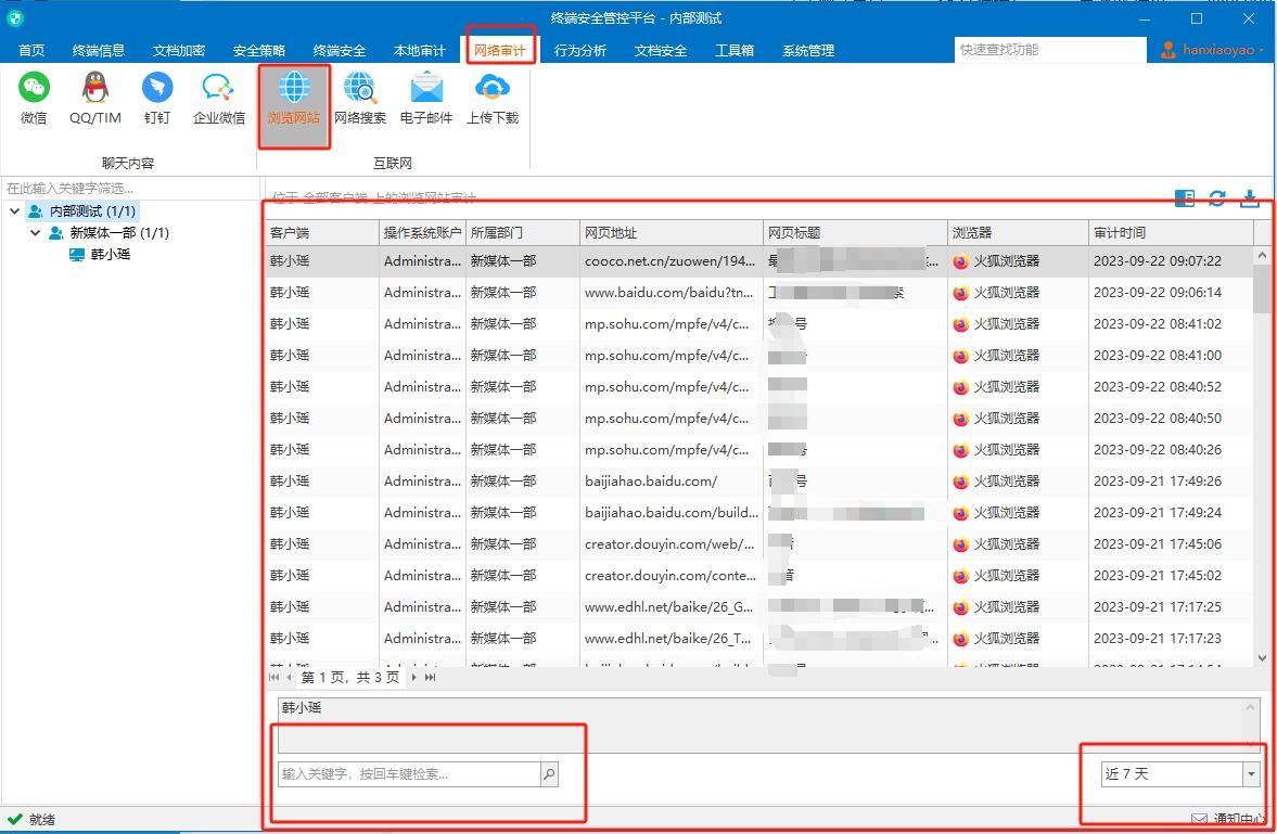 電腦使用痕跡歷史記錄怎么查（電腦操作記錄的查看教程）(圖12)