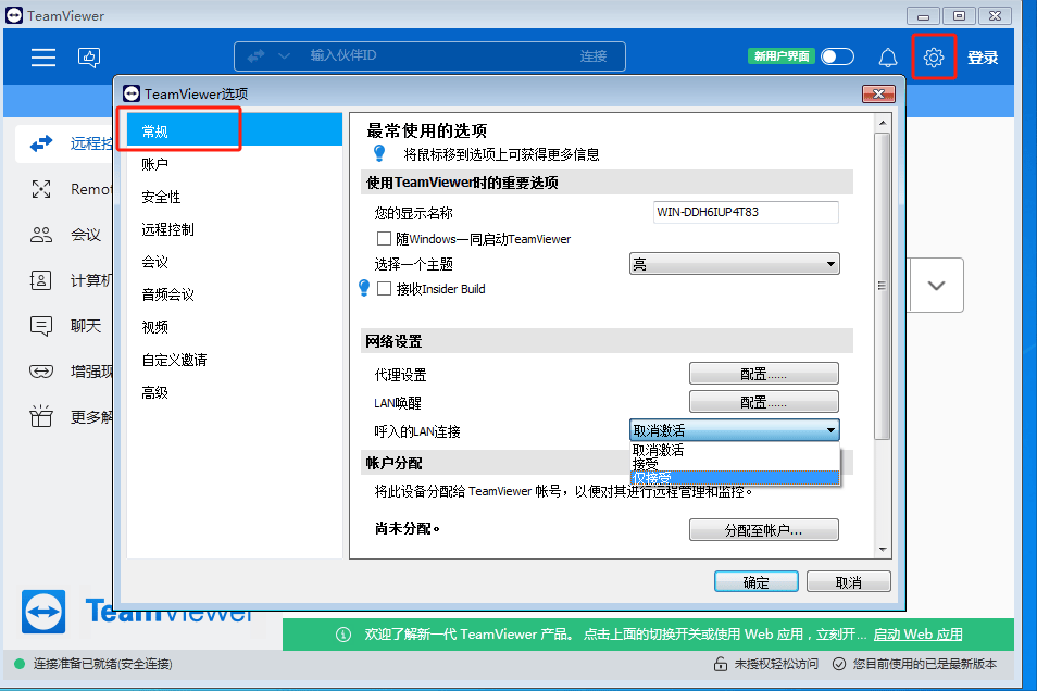  監控電腦屏幕的軟件（幫老板省錢的3大軟件）(圖4)