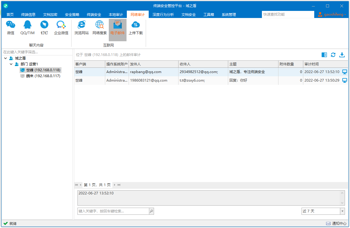 電子郵件發送記錄