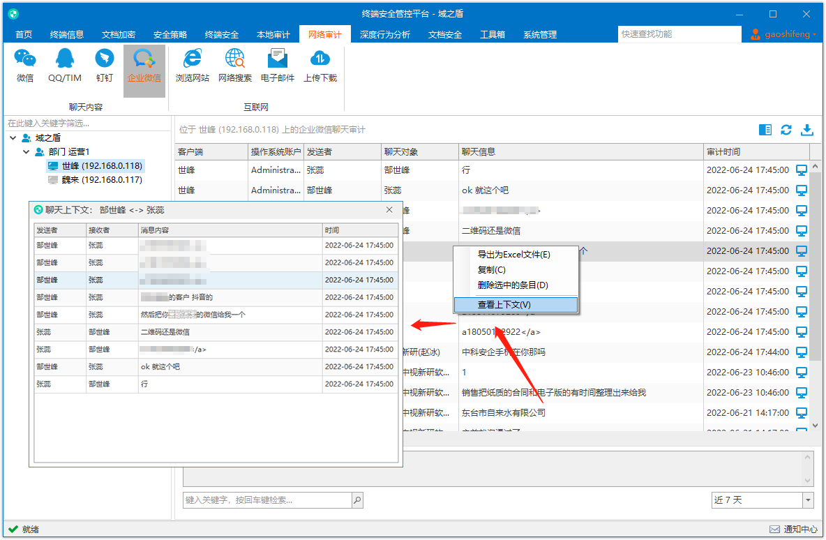 企業微信聊天記錄