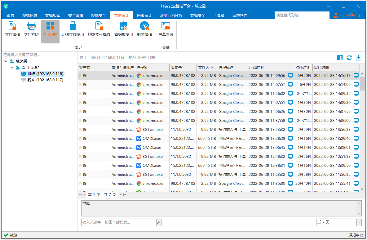 應用程序使用記錄	