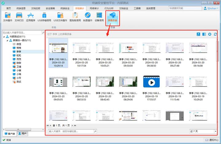 什么軟件能夠監控電腦？四大好用監控電腦軟件推薦丨好資源不私藏(圖7)