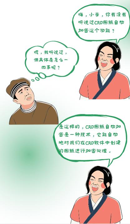 CAD加密軟件哪個好用？｜圖紙自動加密軟件哪個效果好？(圖1)