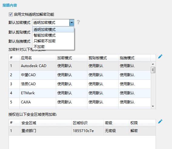 CAD加密軟件哪個好用？｜圖紙自動加密軟件哪個效果好？(圖5)